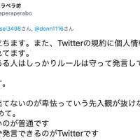 Twitter上での競艇ファンとのトラブル⑦