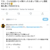 Twitter上での競艇ファンとのトラブル⑧