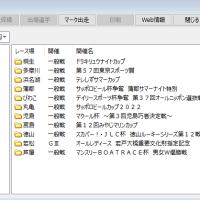 ソフトウェアから閲覧できる開催リスト