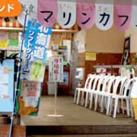 「マリンカフェ」をチェック