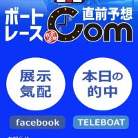 アプリで直前予想を見ることができる「直前予想ドットコム」