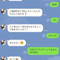 後藤翔之選手の不倫が露わになる