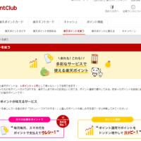 楽天ポイントは様々な使い道がある