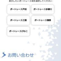 アプリに対応しているのは全国でも5会場のみ