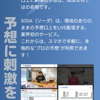 配信しているのはボートレース場公認の予想屋