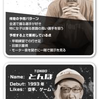 ボートレース戸田に所属する予想屋の一部