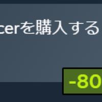 ワンコイン以内のセールがあると悩む……