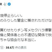 ギャンブル界隈の大物Z李氏も秋山選手について触れていた