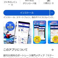 競艇雑誌マクールのアプリ版
