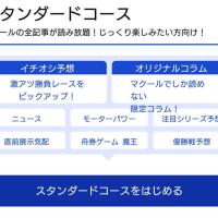 月額350円で利用可能なスタンダードコース