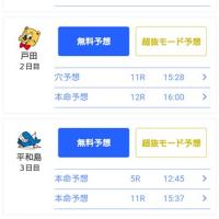 無料予想は予想の欄から閲覧可能