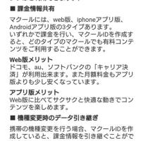 課金情報はマクールIDで共有可能