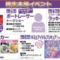 マスターズチャンピオン2025のイベント情報