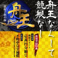 舟王のサイトトップ