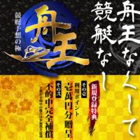 舟王のホームページ