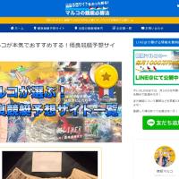 マルコの競艇必勝法のトップページ