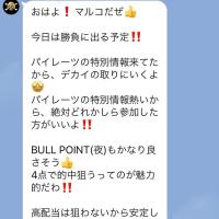 ボートパイレーツ公式LINEが送信した文面