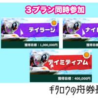 ギタロウさんが紹介している的中報告