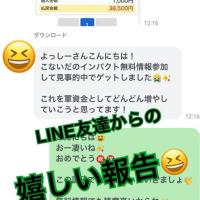 Instagramで確認できる的中報告
