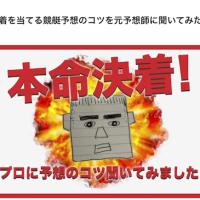 本命決着の解説記事