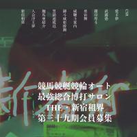 怪しい新宿租会