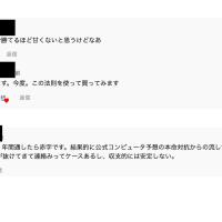 賛否両論のコメント