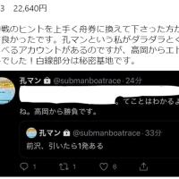 孔マンという鍵付きのアカウントも？