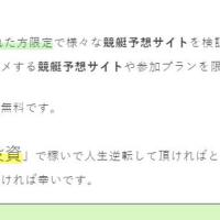 競艇は投資であるという主張