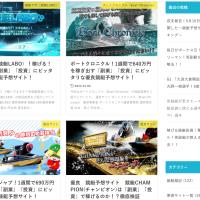 悪質競艇予想サイトを優良評価