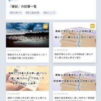 ブログではコラムが充実！