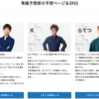 専属予想家に「シン」と「K」