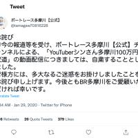 多摩川競艇との案件もなくなる