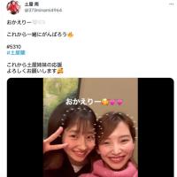 土屋南選手と妹・蘭選手の2ショット