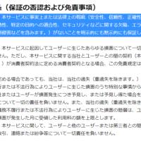 利用規約にある問題の記述