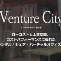 「ベンチャーシティ恵比寿」のHP
