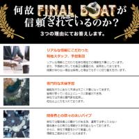 非会員ページより「ファイナルボートが選ばれる3つの理�