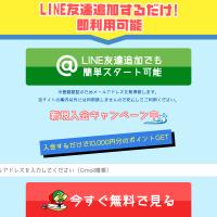 会員登録の方法はLINEかメールのみ