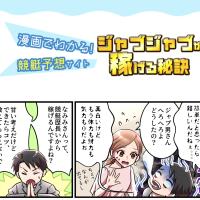 漫画をベースにサイトの紹介が始まる