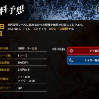 無料予想の内容