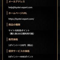 特商法取引に基づく表記