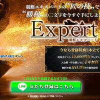 「競艇エキスパート」のロゴ