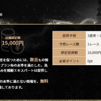 無料予想の概要