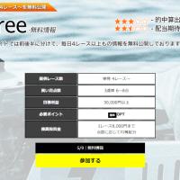 無料予想の内容