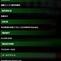 特定商取引に基づく表示