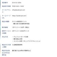 競艇JETの基本情報