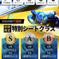 競艇JETの会員ページ