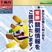 「千両舟」のトップページ