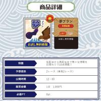 「千両舟」の無料予想「夢プラン」