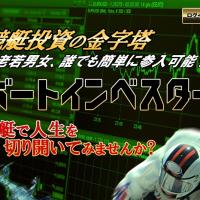 「ボートインベスター」のトップページ