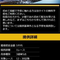 11月30日の無料予想に挑戦！